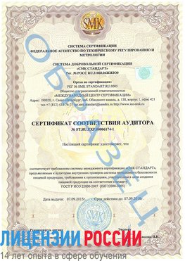 Образец сертификата соответствия аудитора №ST.RU.EXP.00006174-1 Невьянск Сертификат ISO 22000